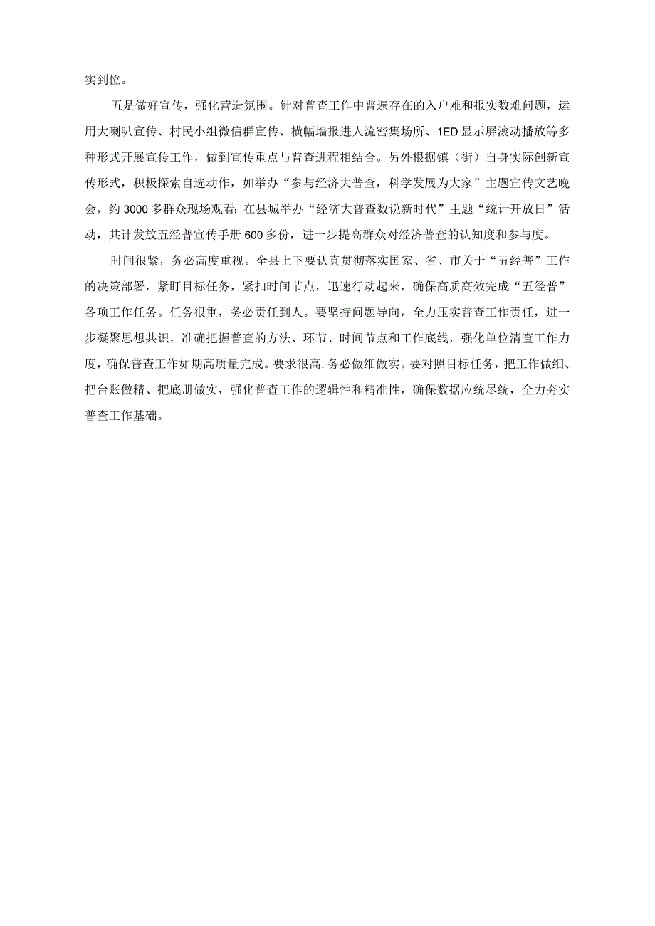 （2篇）推进经济普查工作情况报告+促进民营经济做大做优做强专题研讨发言稿.docx_第2页