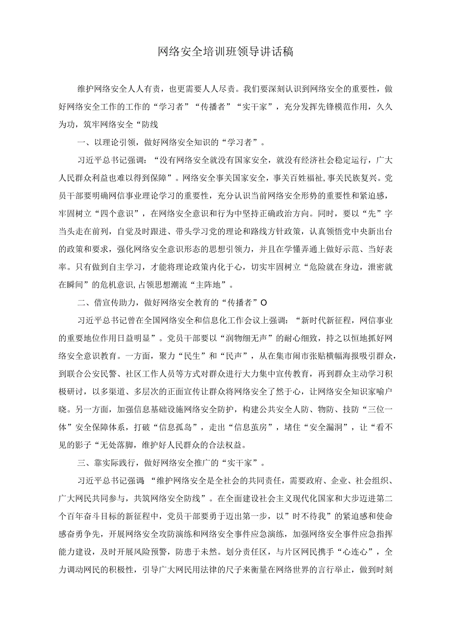 （2篇）在网络安全专题研讨交流会上的发言稿.docx_第3页