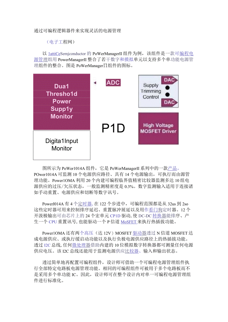 通过可编程逻辑器件来实现灵活的电源管理.docx_第1页