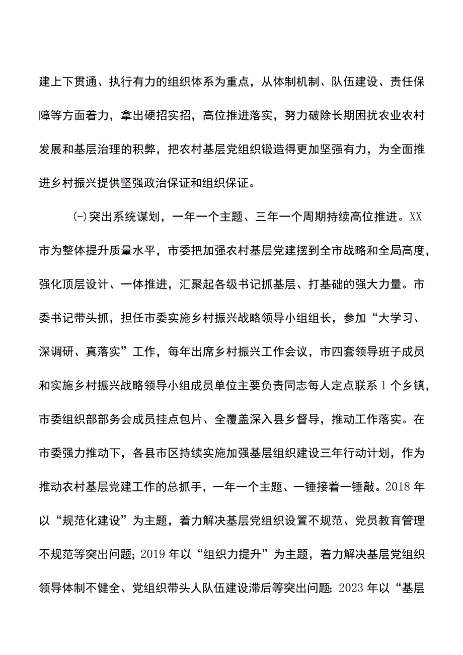 赴XX省先进市考察调研党建工作汇报材料.docx_第2页