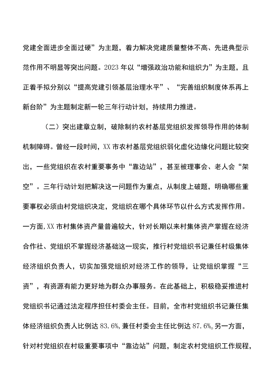 赴XX省先进市考察调研党建工作汇报材料.docx_第3页