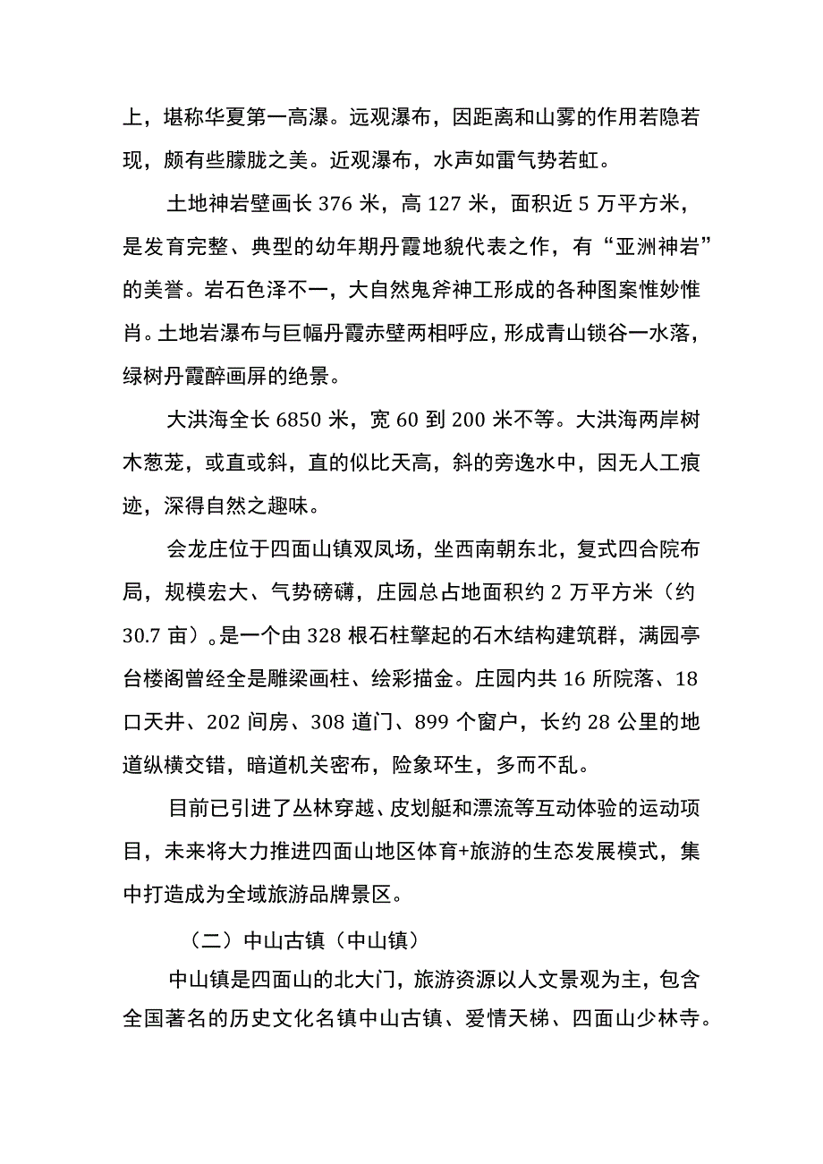 重庆大四面山景区介绍.docx_第3页