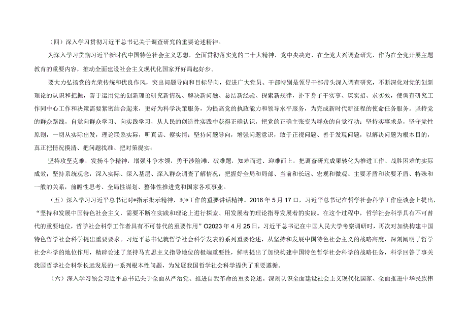 （3篇）2023年主题教育个人学习计划（第二批主题教育专题学习计划+2023第二批主题教育重点任务推进计划表）.docx_第3页