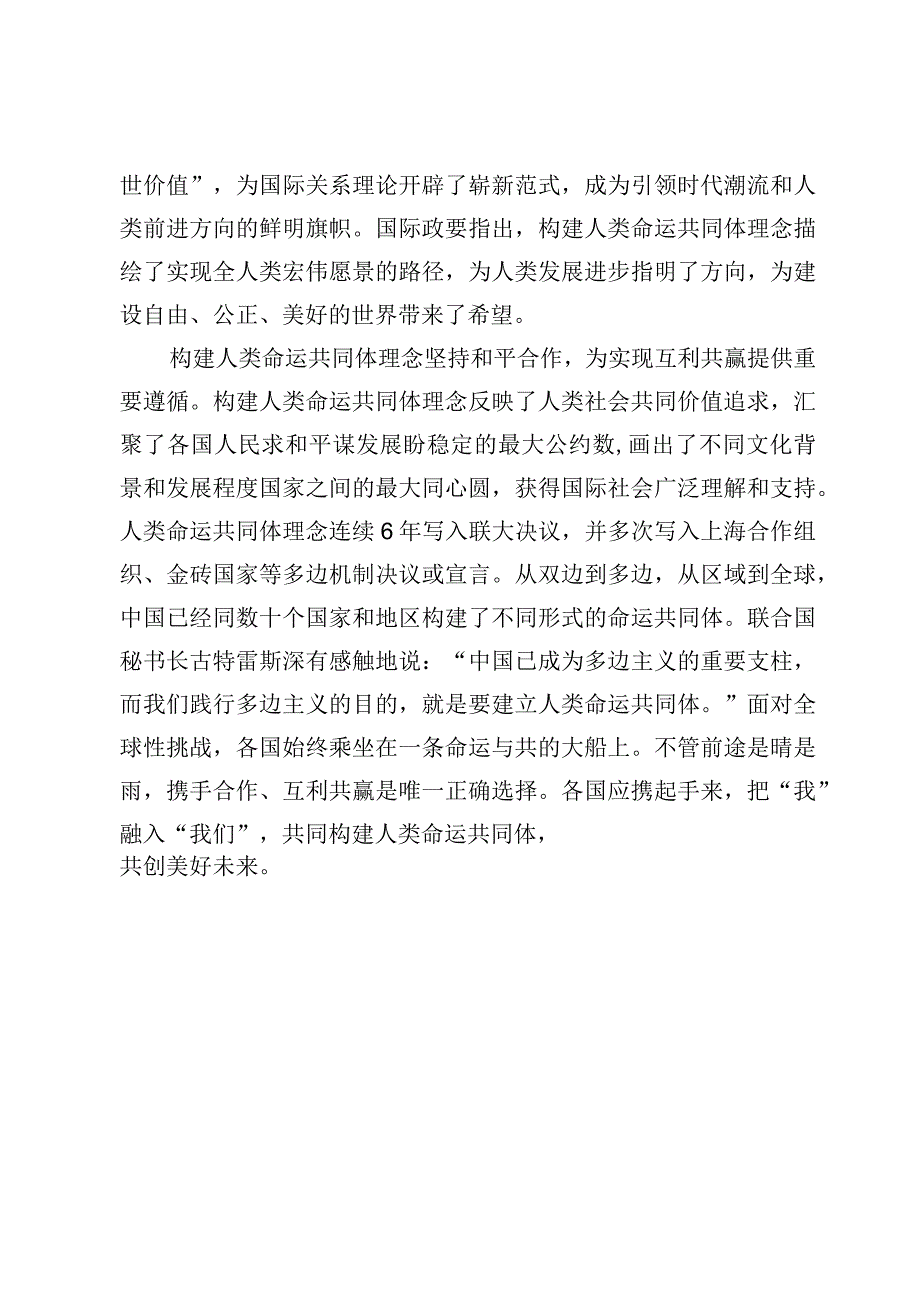 （3篇）学习领会《携手构建人类命运共同体：中国的倡议与行动》白皮书心得体会.docx_第3页