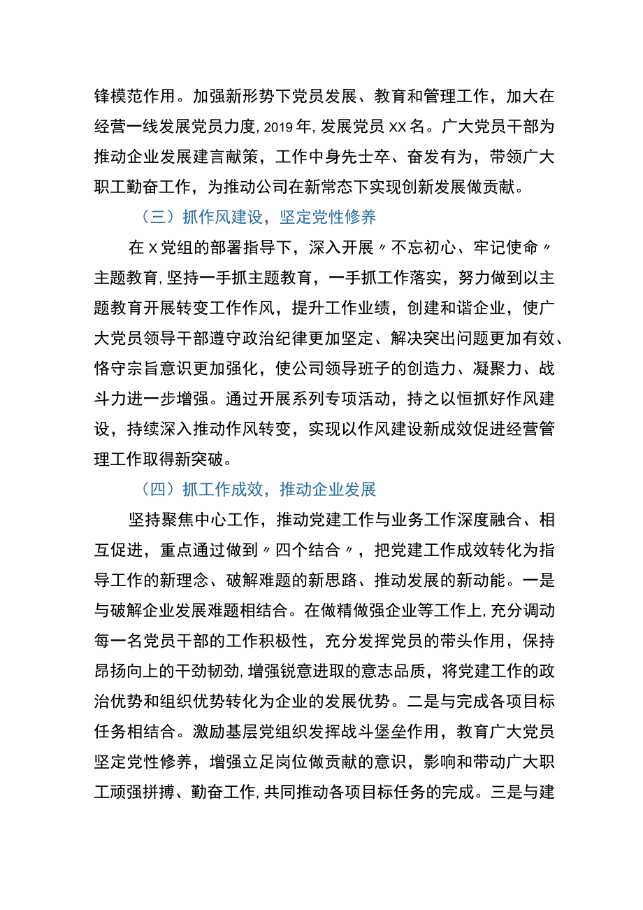 集团公司党委换届选举会议工作报告.docx_第3页