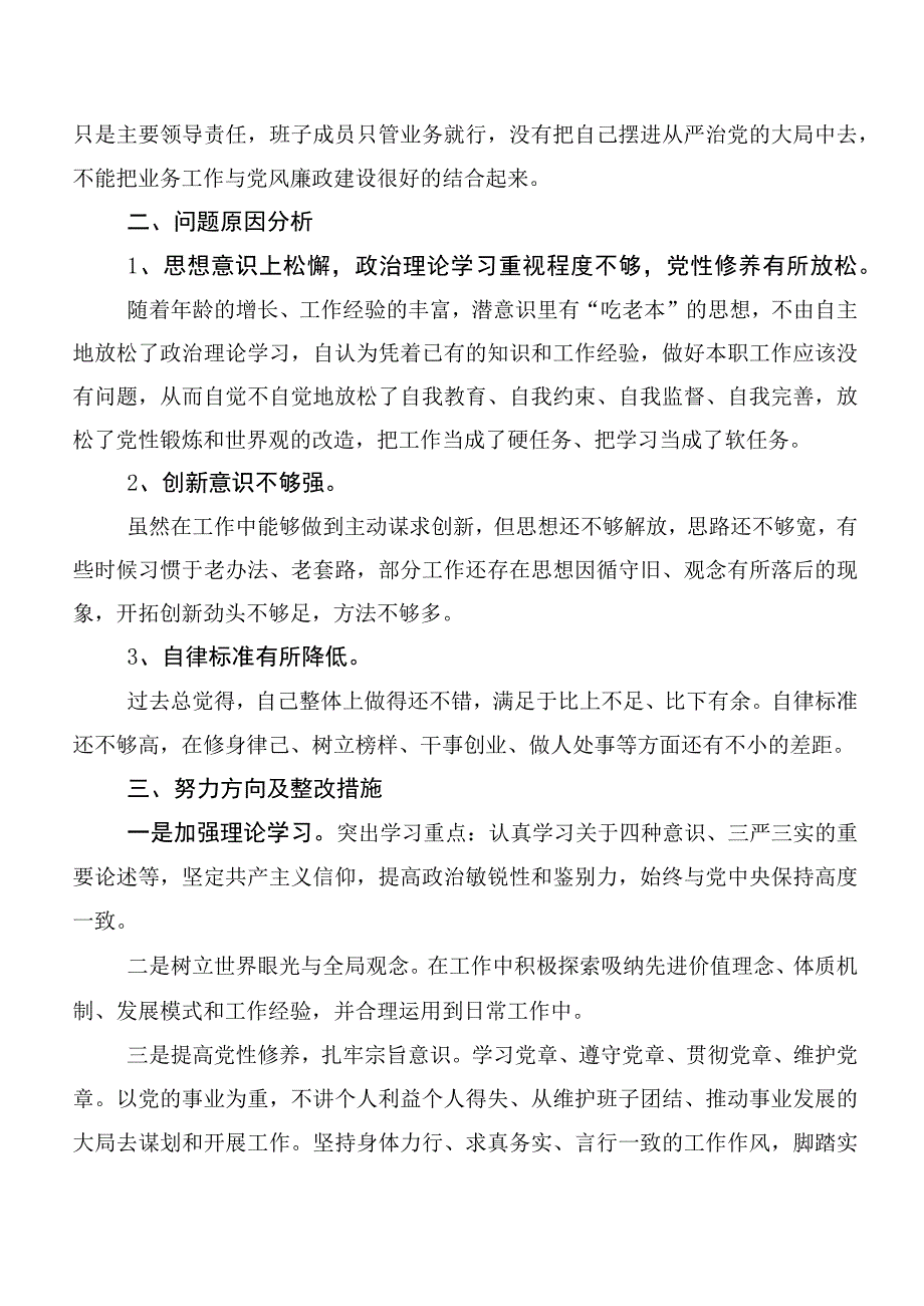 （十篇）关于2023年巡视反馈问题整改专题民主生活会自我查摆检查材料.docx_第2页