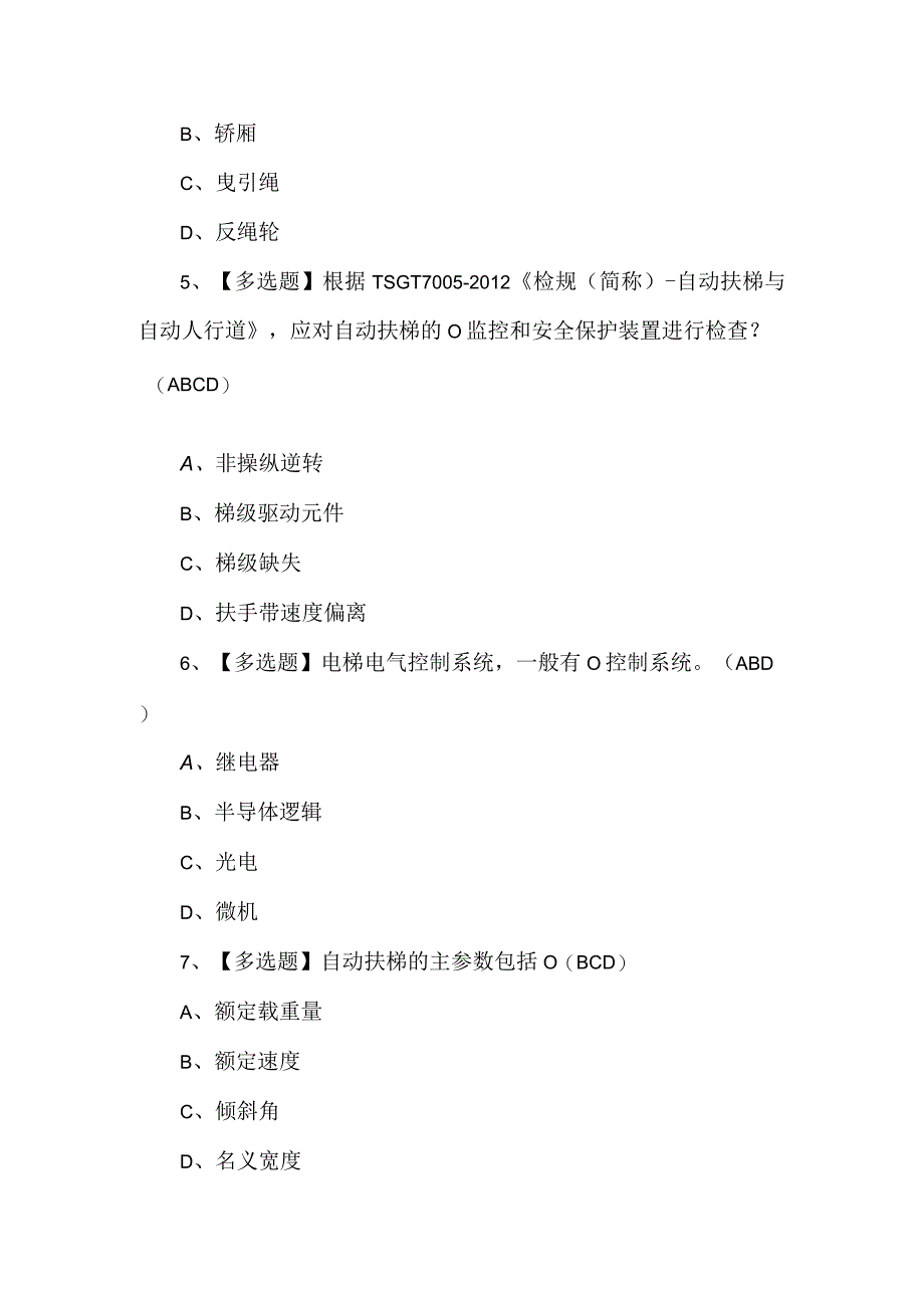 （100题）T电梯修理试题及解析.docx_第2页