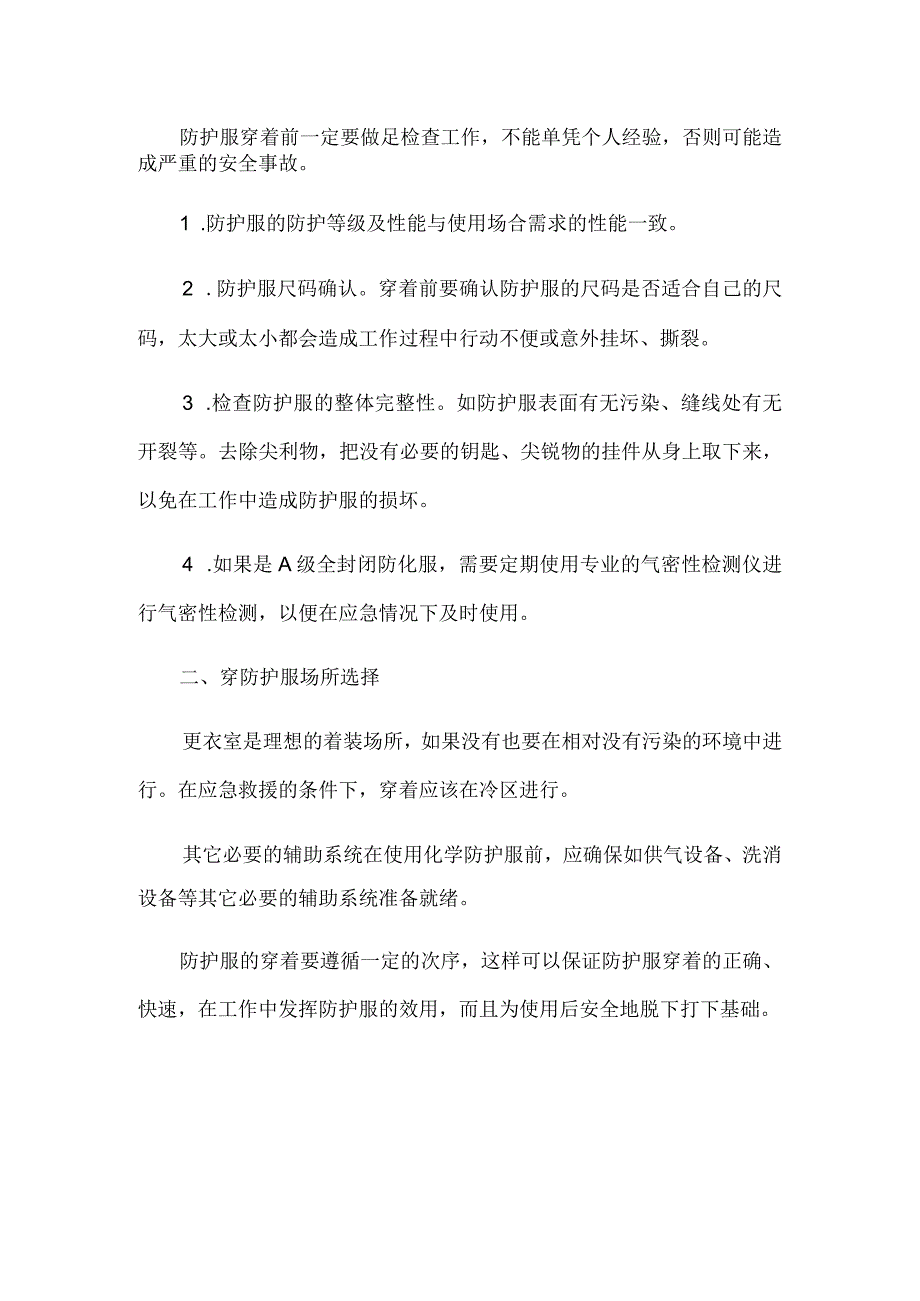 防护服的穿脱顺序方法及注意事项.docx_第2页