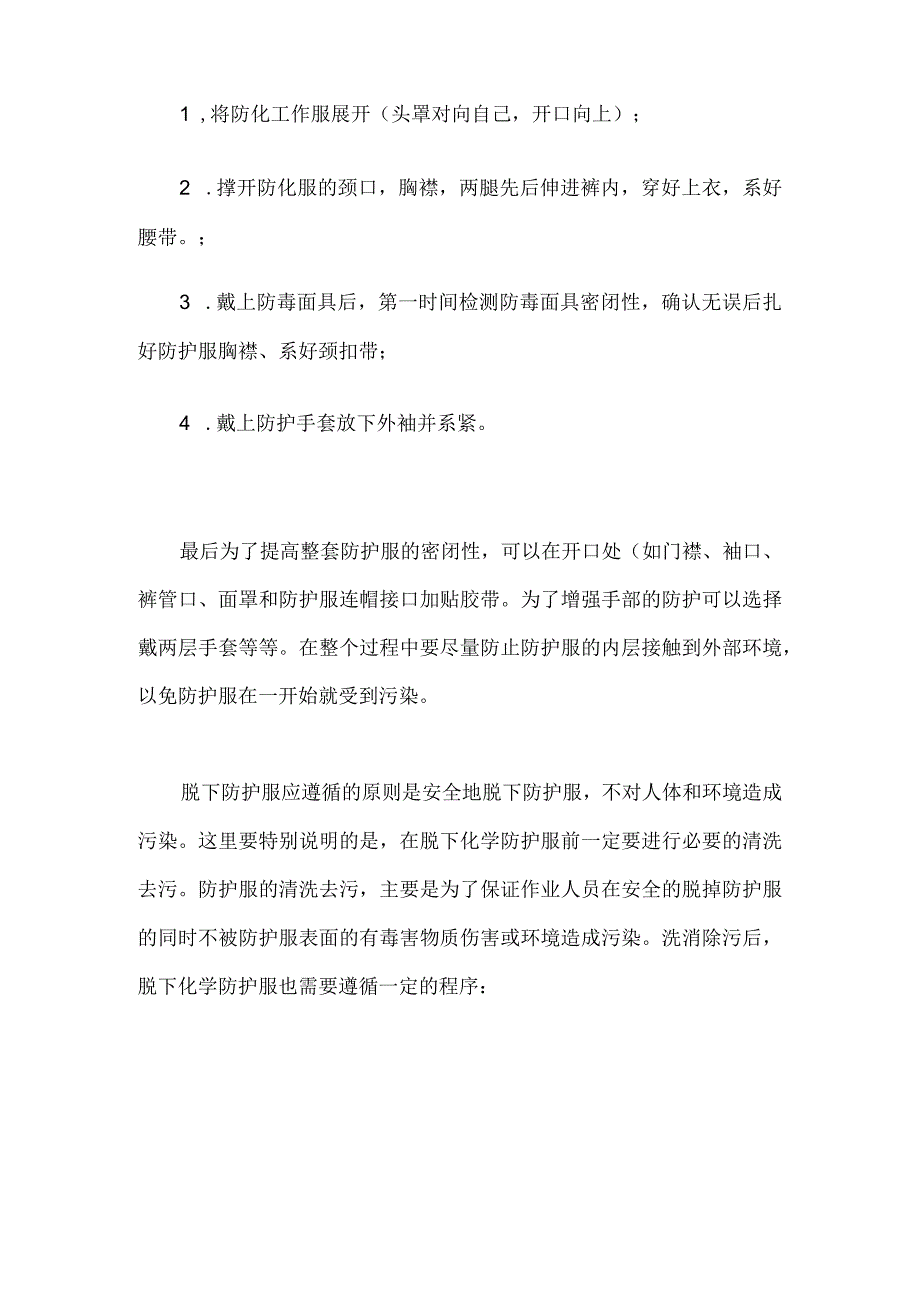 防护服的穿脱顺序方法及注意事项.docx_第3页