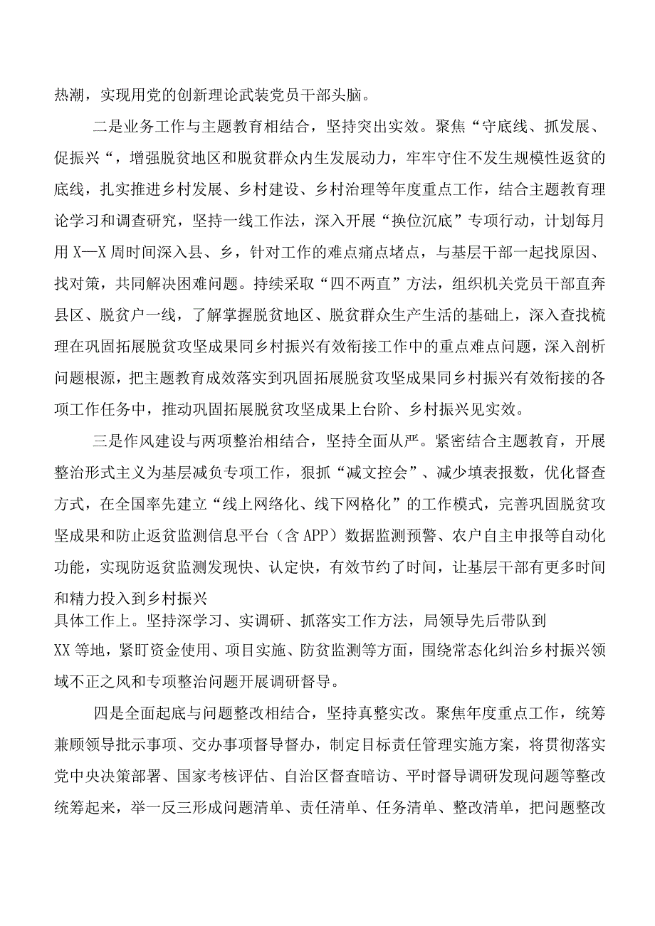 （20篇）2023年主题教育工作汇报.docx_第3页