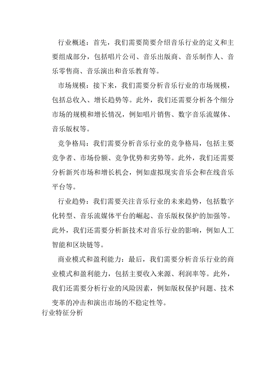 音乐产业行业分析.docx_第2页