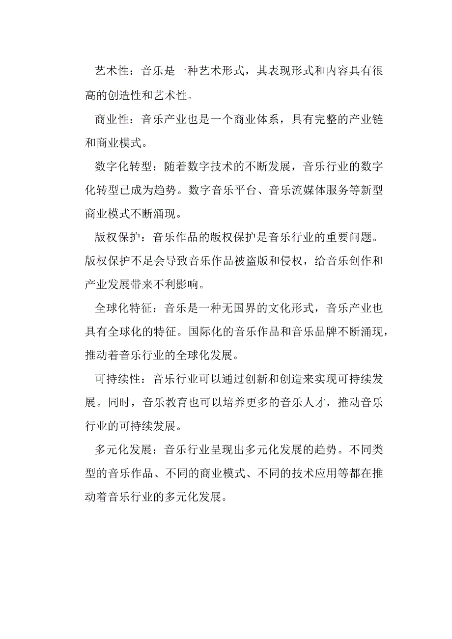 音乐产业行业分析.docx_第3页