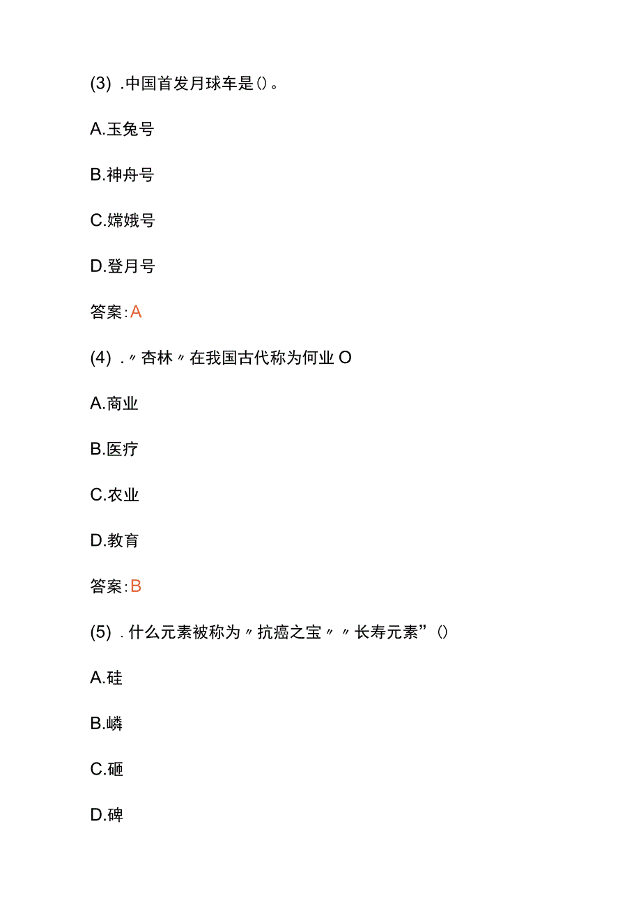 （2023）事业单位招聘考试《公共基础知识》真题库及答案.docx_第3页