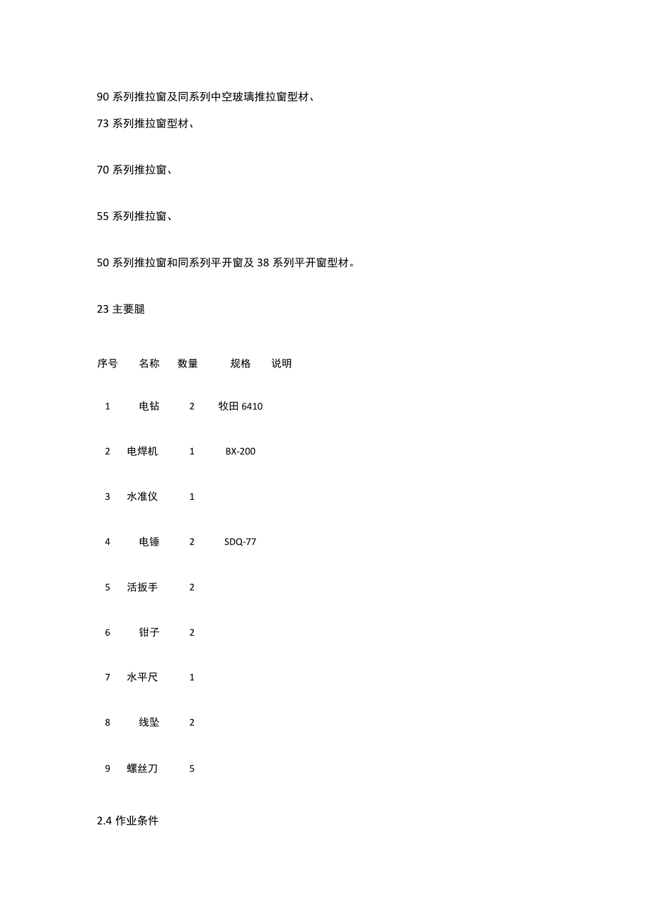 铝合金门窗安装施工工艺标准.docx_第2页