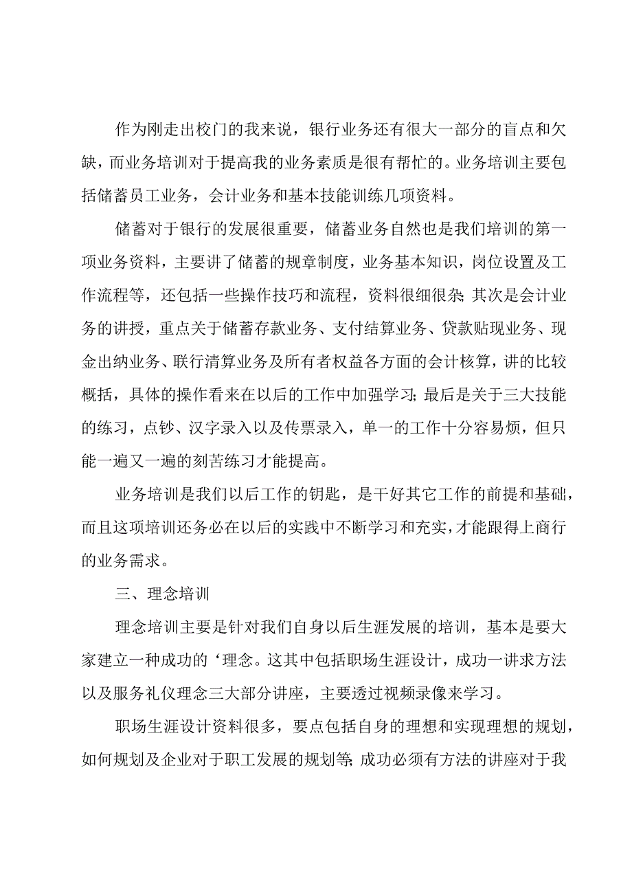 银行培训心得体会(15篇).docx_第2页