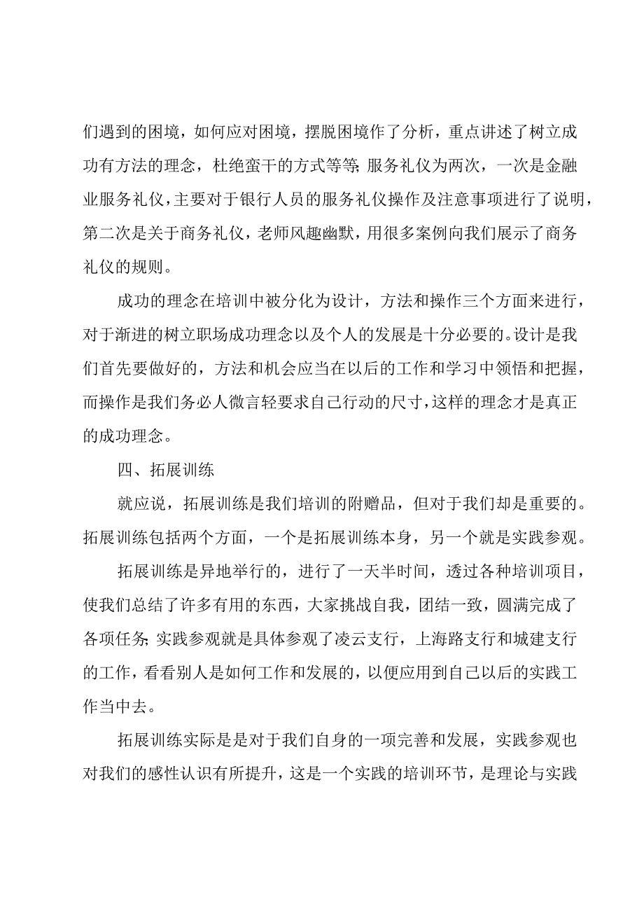 银行培训心得体会(15篇).docx_第3页