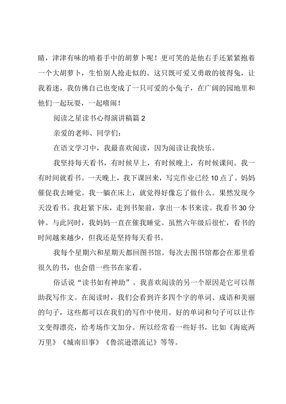 阅读之星读书心得演讲稿（5篇）.docx_第2页