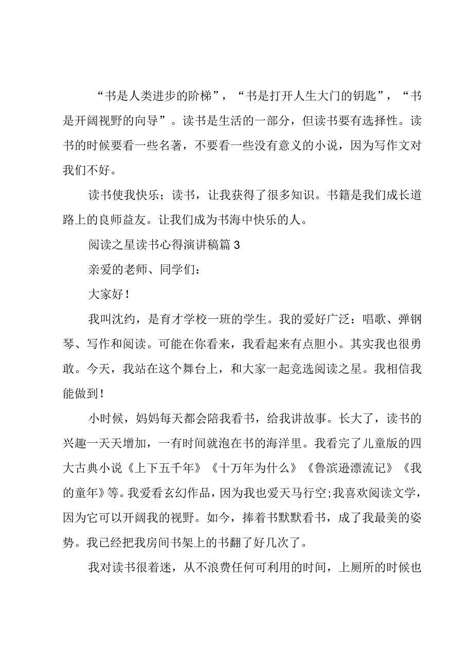 阅读之星读书心得演讲稿（5篇）.docx_第3页