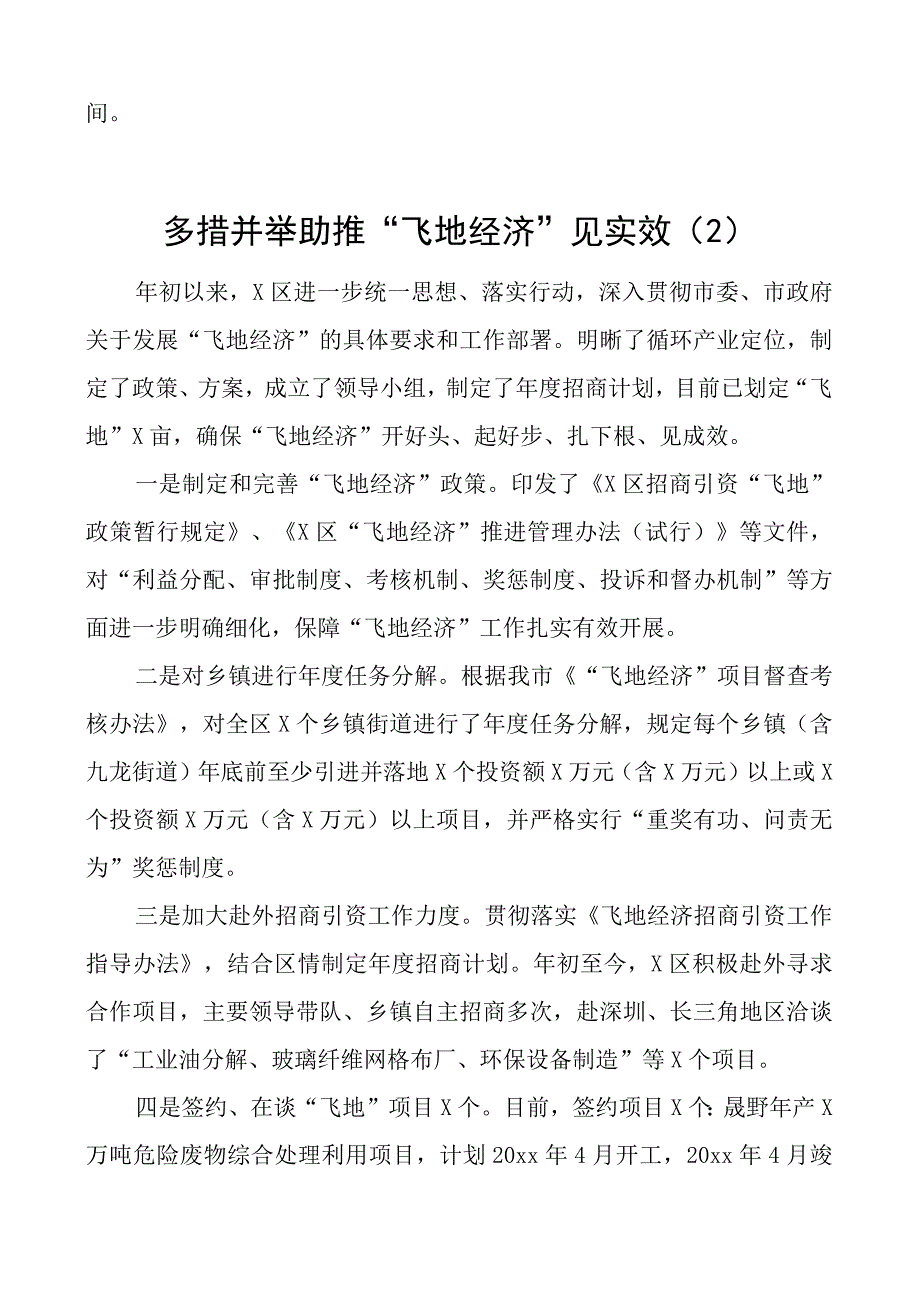 飞地经济工作经验材料总结汇报报告4篇.docx_第2页