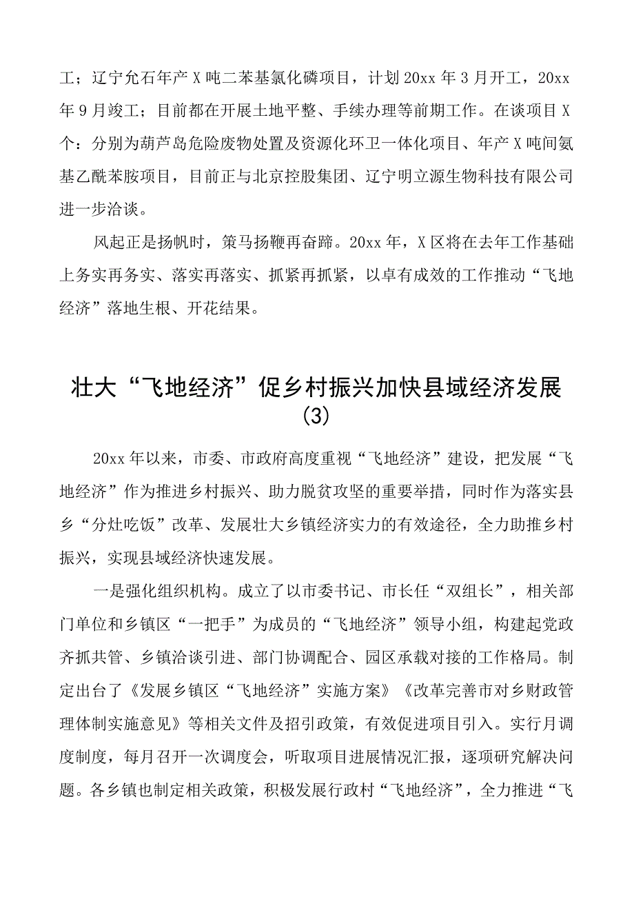 飞地经济工作经验材料总结汇报报告4篇.docx_第3页