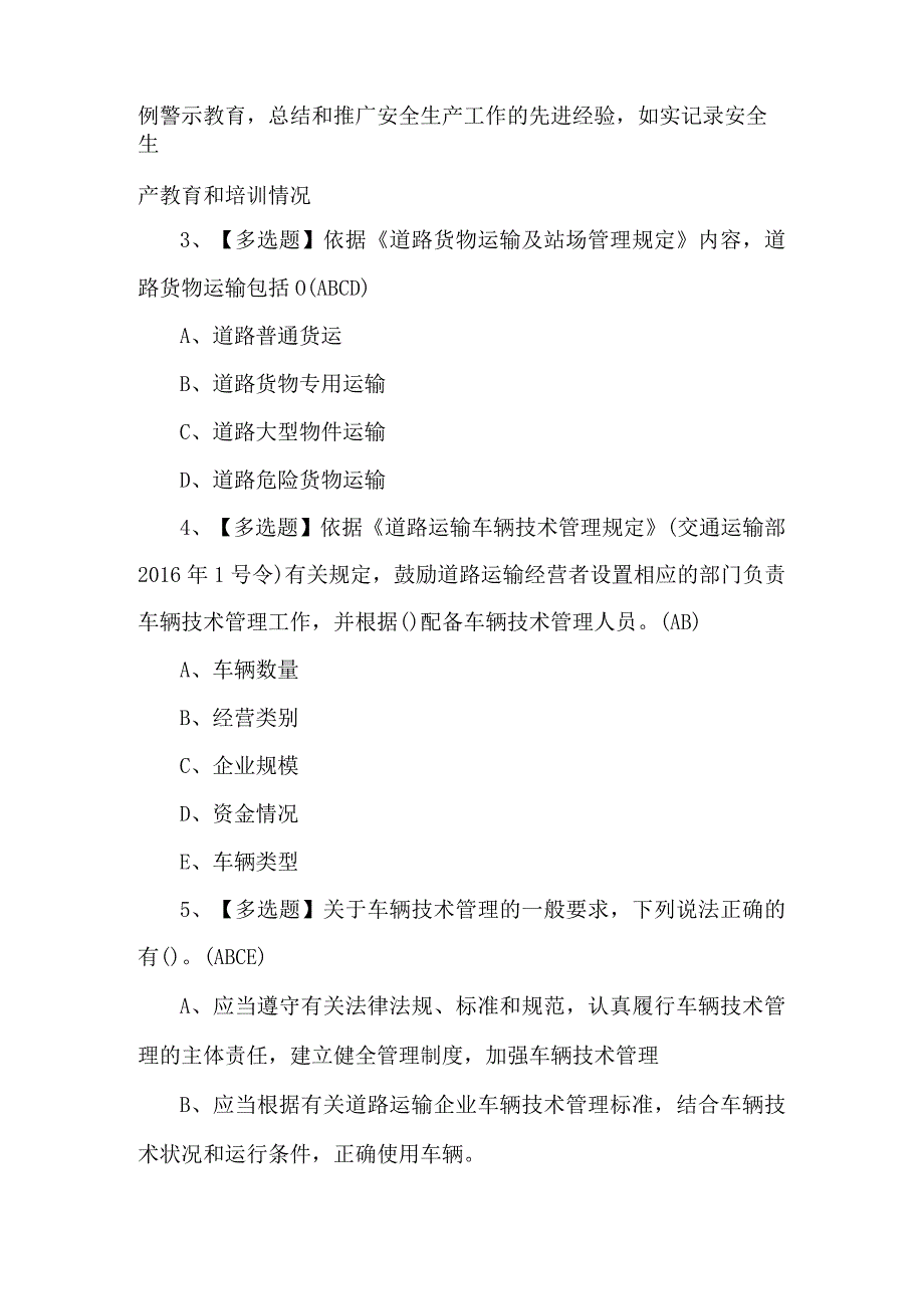 道路运输企业安全生产管理人员证模拟题及答案.docx_第2页