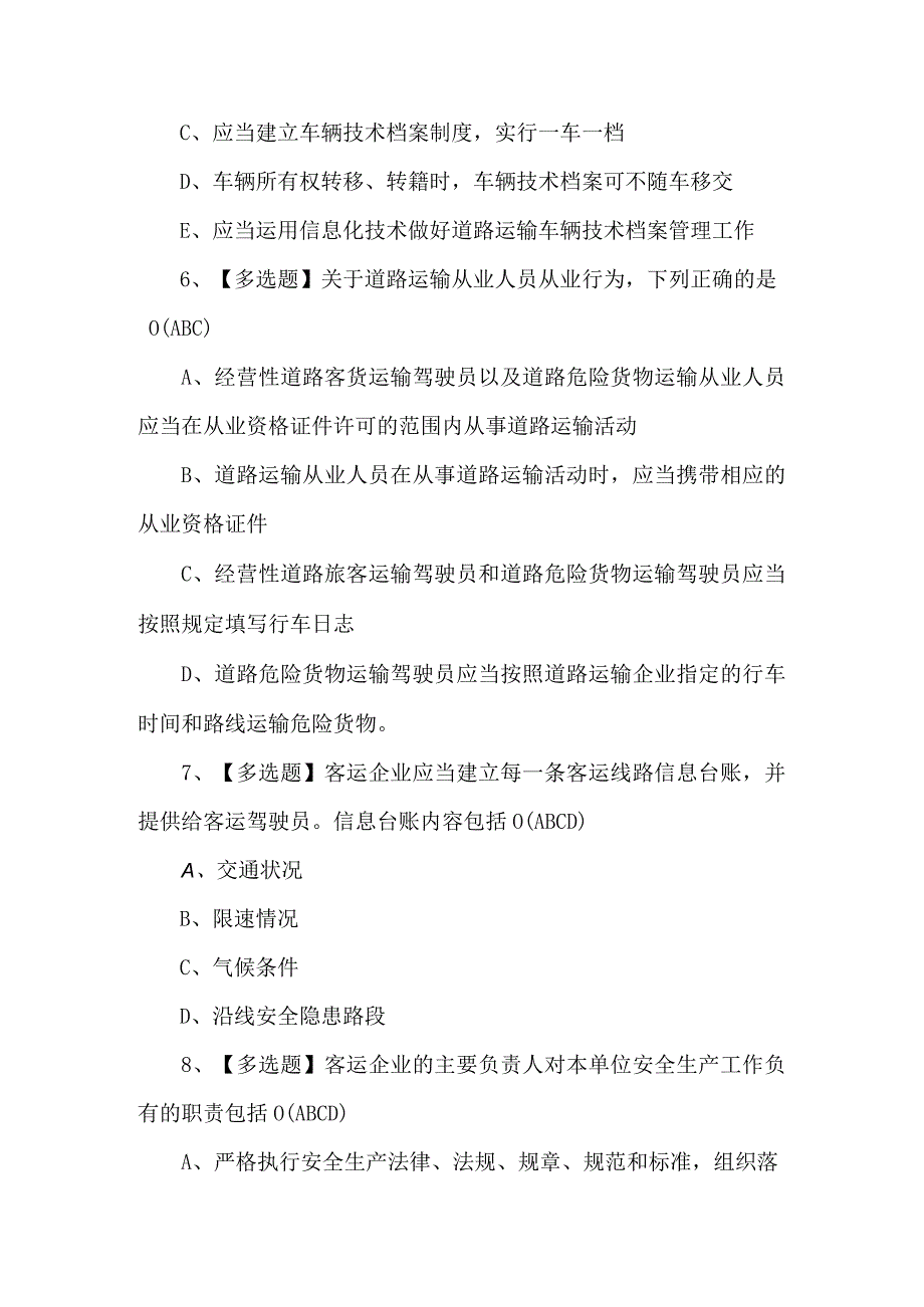 道路运输企业安全生产管理人员证模拟题及答案.docx_第3页