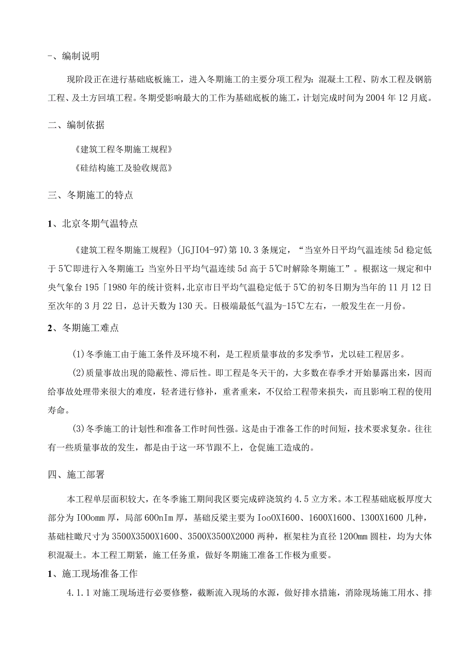 道路工程冬季施工方案(1).docx_第2页