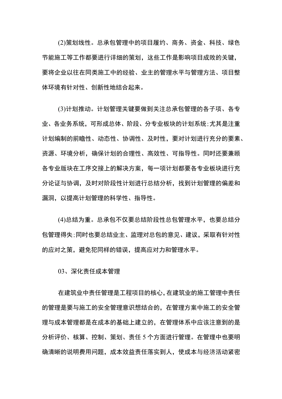 项目管理痛点解决方案.docx_第2页