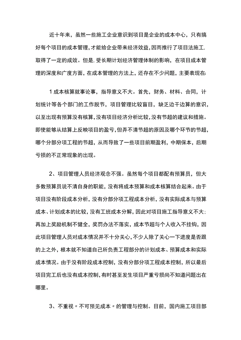 项目成本风险管理.docx_第2页