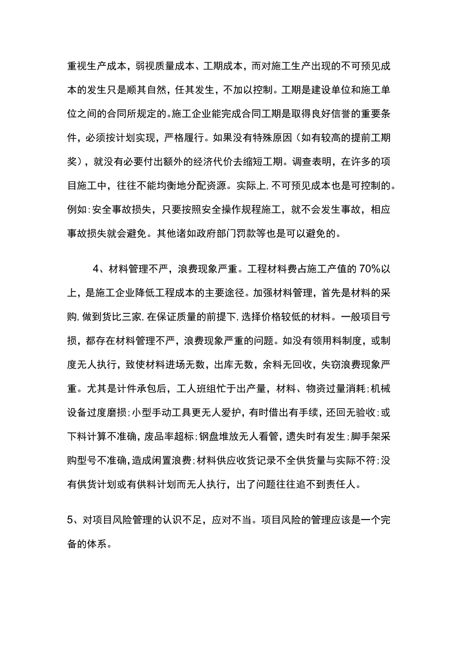 项目成本风险管理.docx_第3页