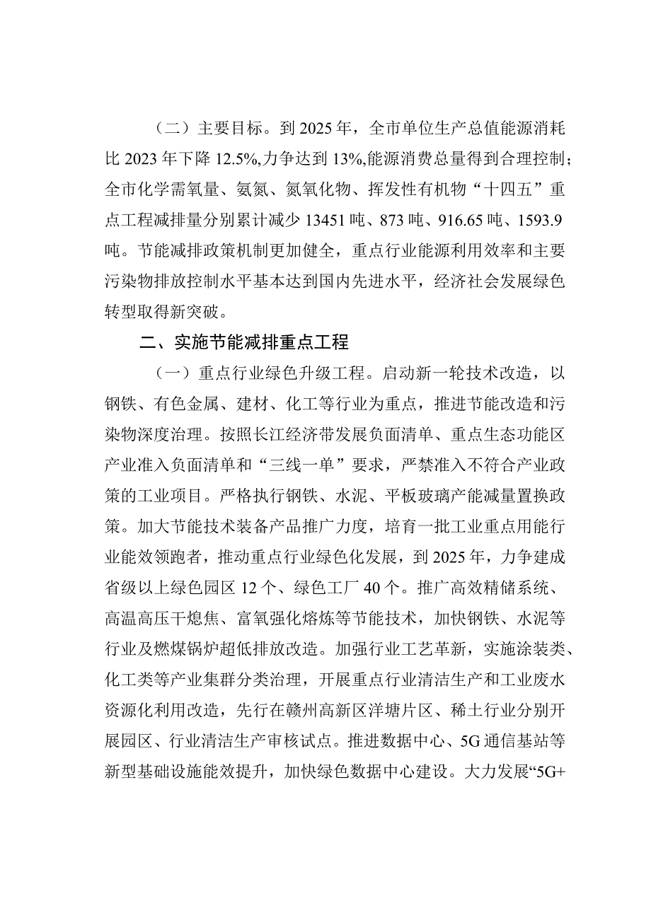 赣州市“十四五”节能减排综合工作方案.docx_第2页