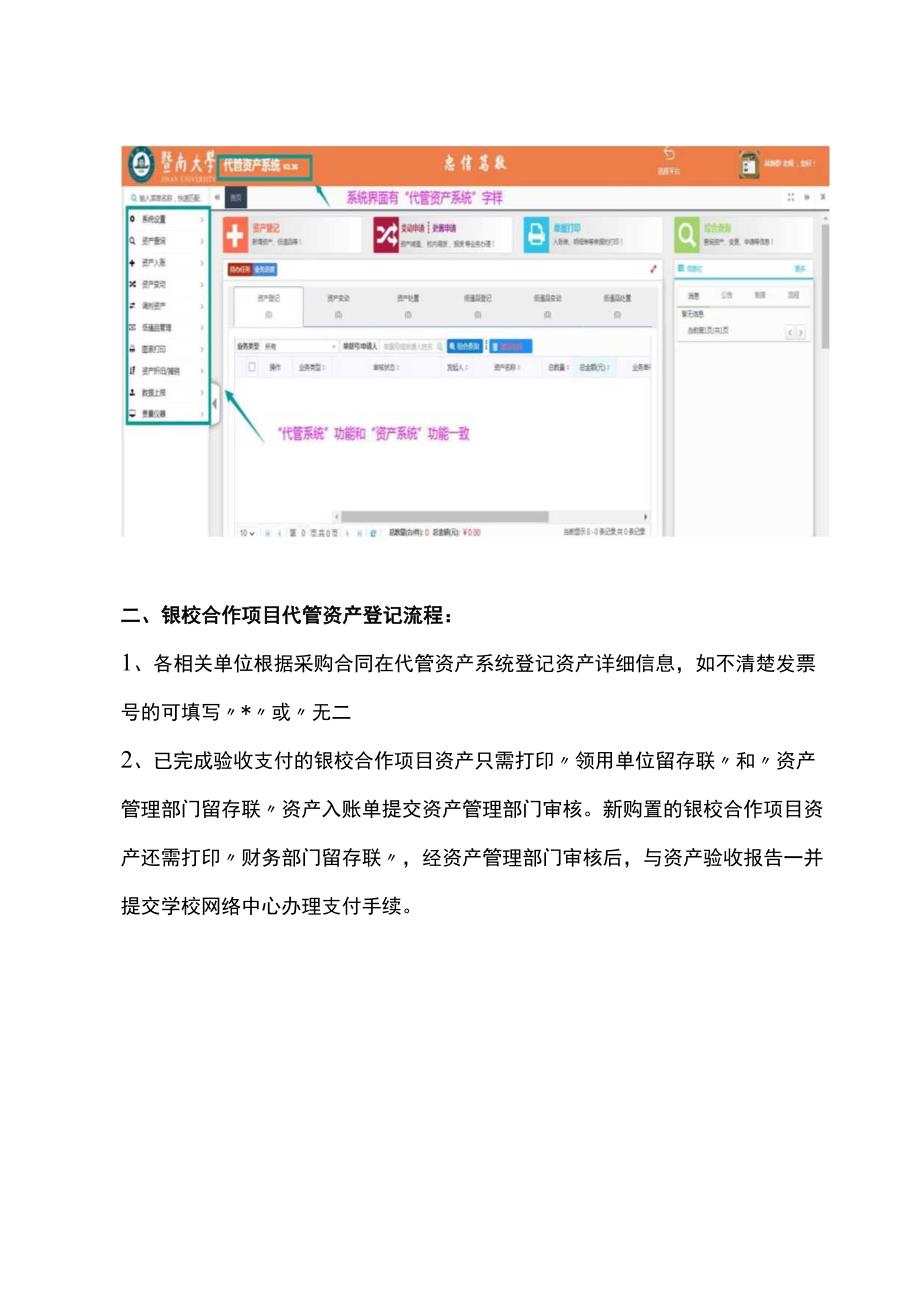 银校合作项目代管资产登记指南.docx_第2页