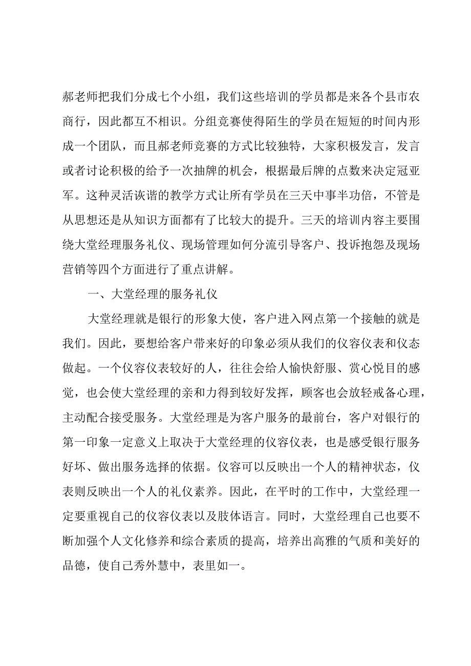 银行优质服务心得体会优推三篇.docx_第3页