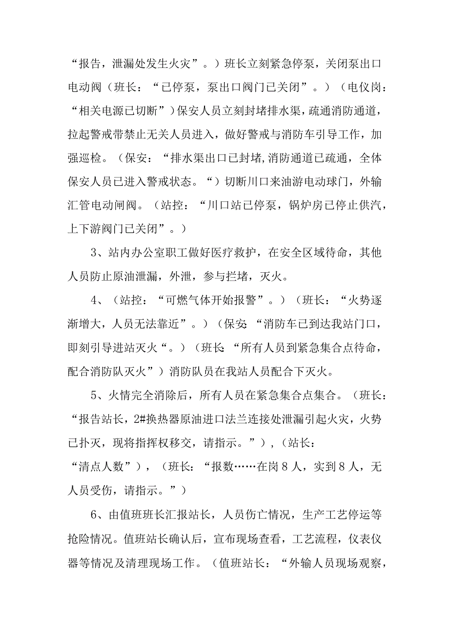 输油站换热器泄漏火灾应急处置程序演练.docx_第2页