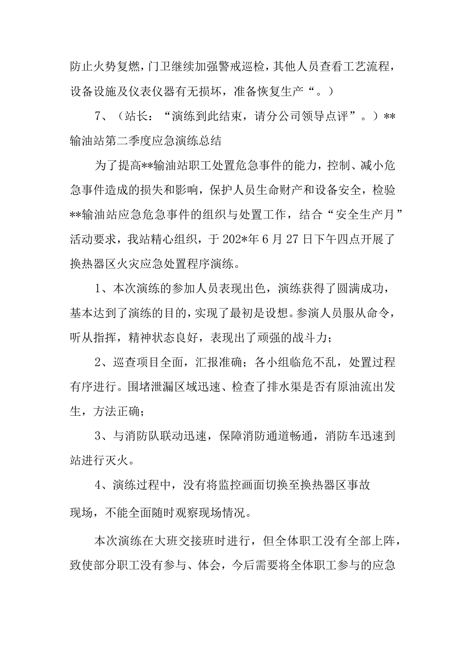 输油站换热器泄漏火灾应急处置程序演练.docx_第3页