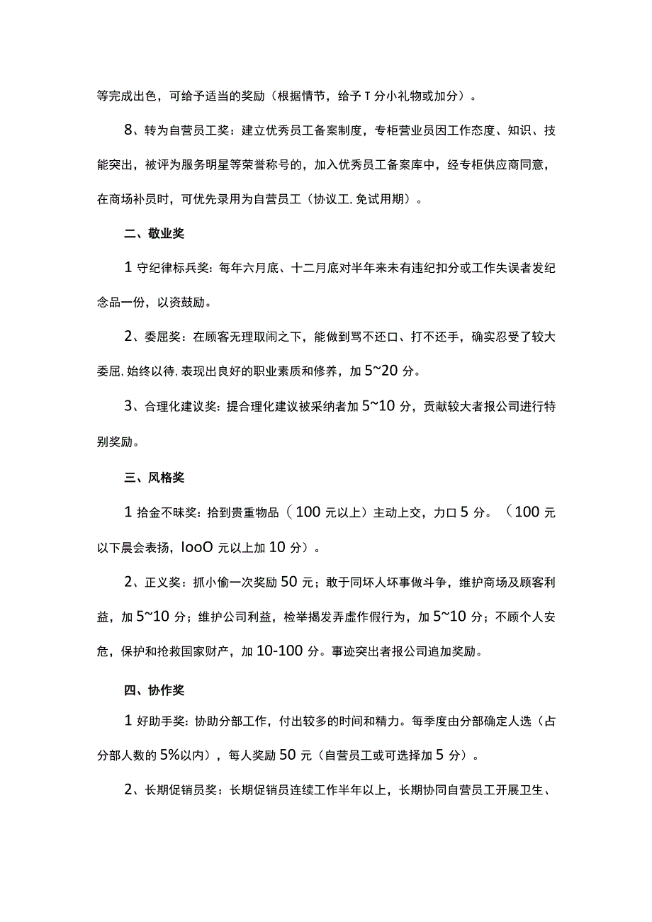 超市员工考核细则.docx_第2页