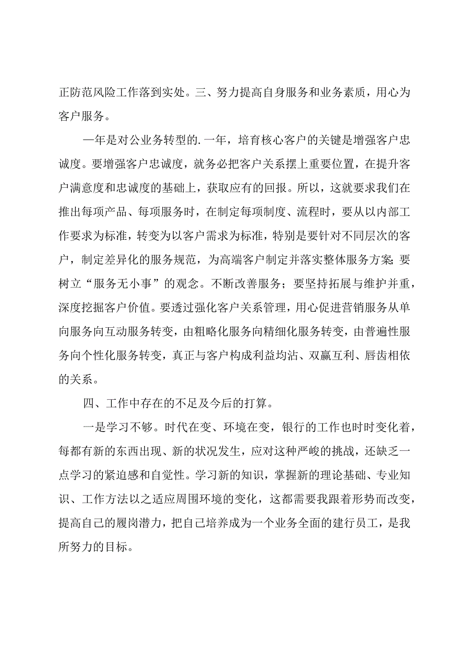 银行柜员述职报告模板7篇.docx_第2页