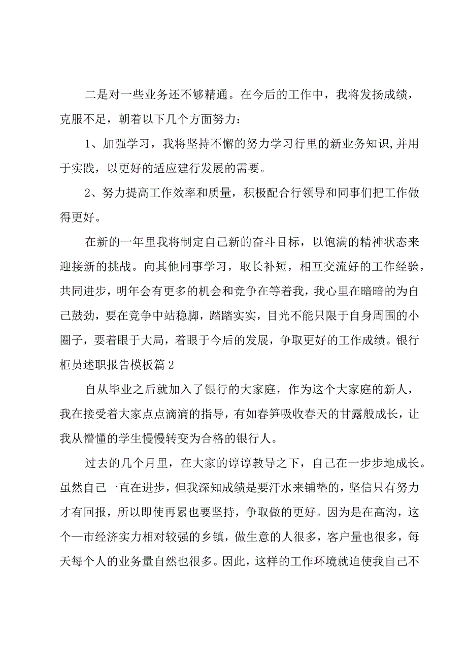 银行柜员述职报告模板7篇.docx_第3页