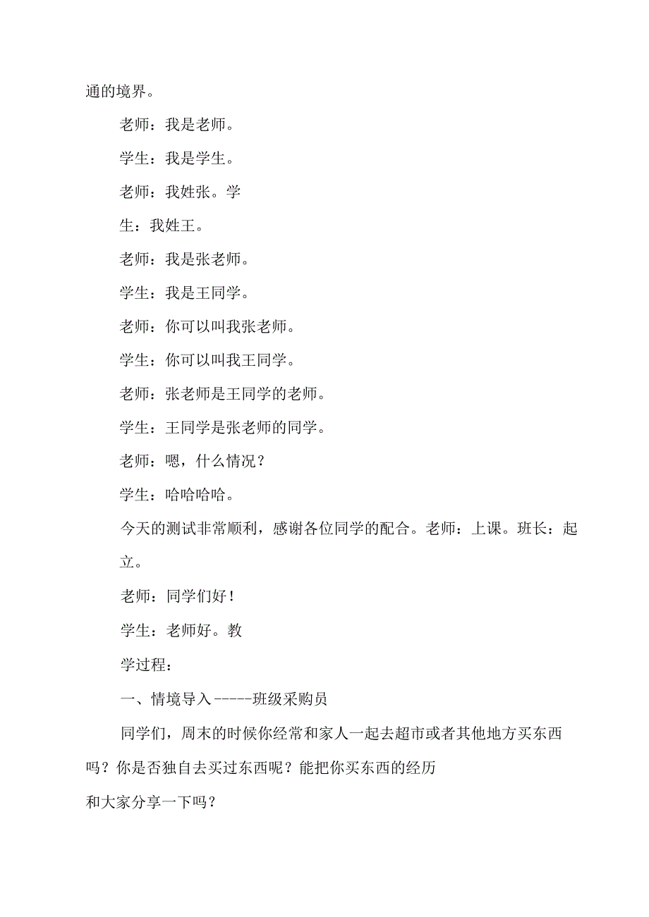 部编版道德与法治四年级下册《买东西的学问》公开课教学设计.docx_第2页