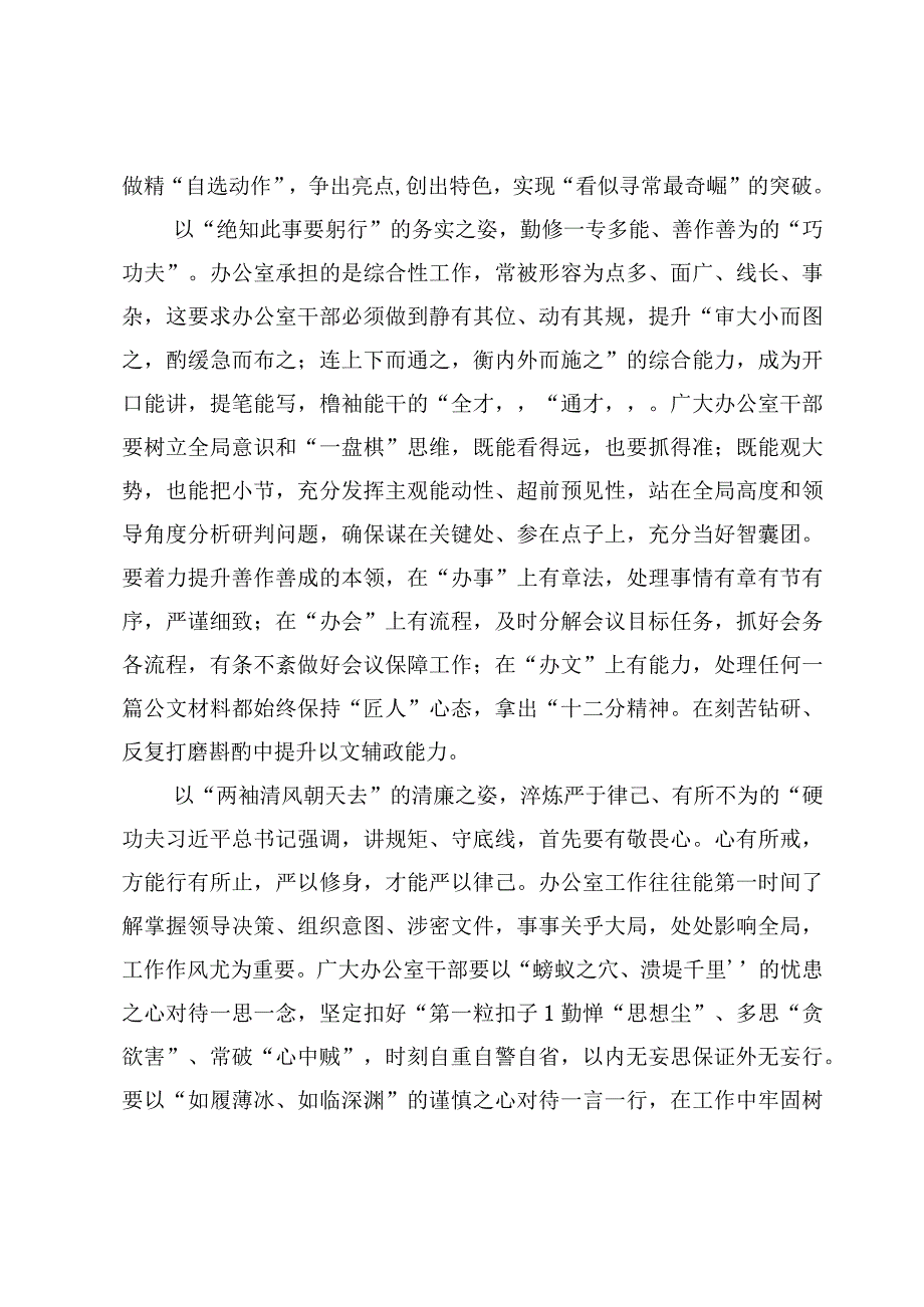 （6篇）对新时代办公厅工作作出重要指示学习心得体会范文.docx_第2页