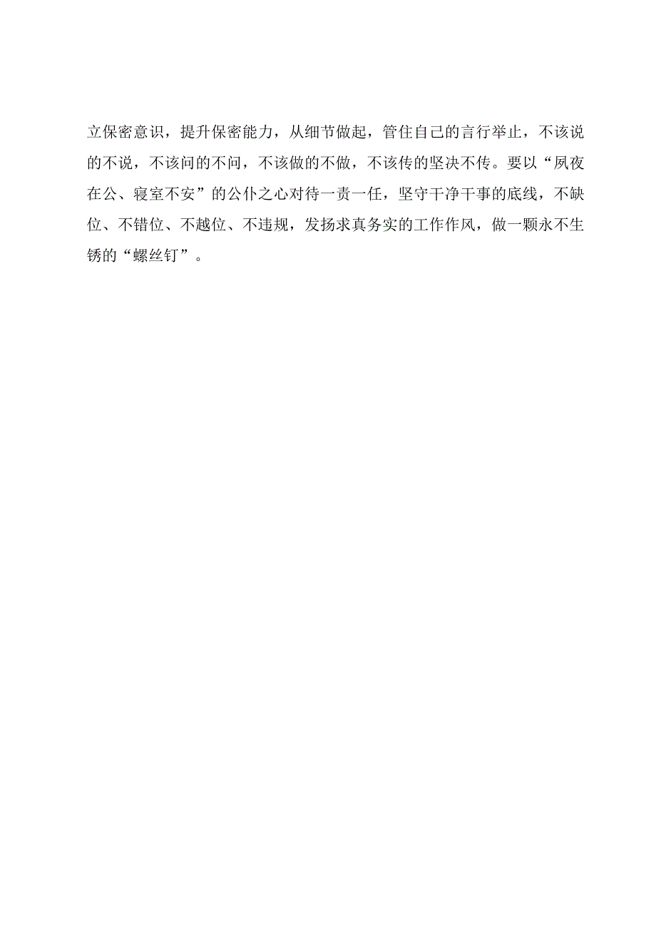 （6篇）对新时代办公厅工作作出重要指示学习心得体会范文.docx_第3页