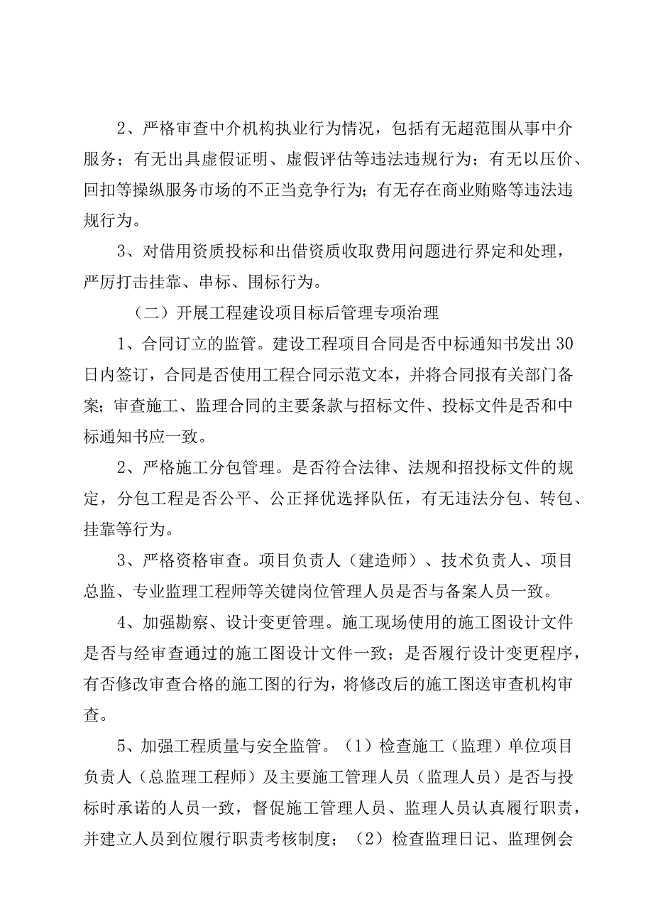 龙湾区住房和城乡建设局进一步整治规范建设工程招投标市场工作实施方案.docx_第2页