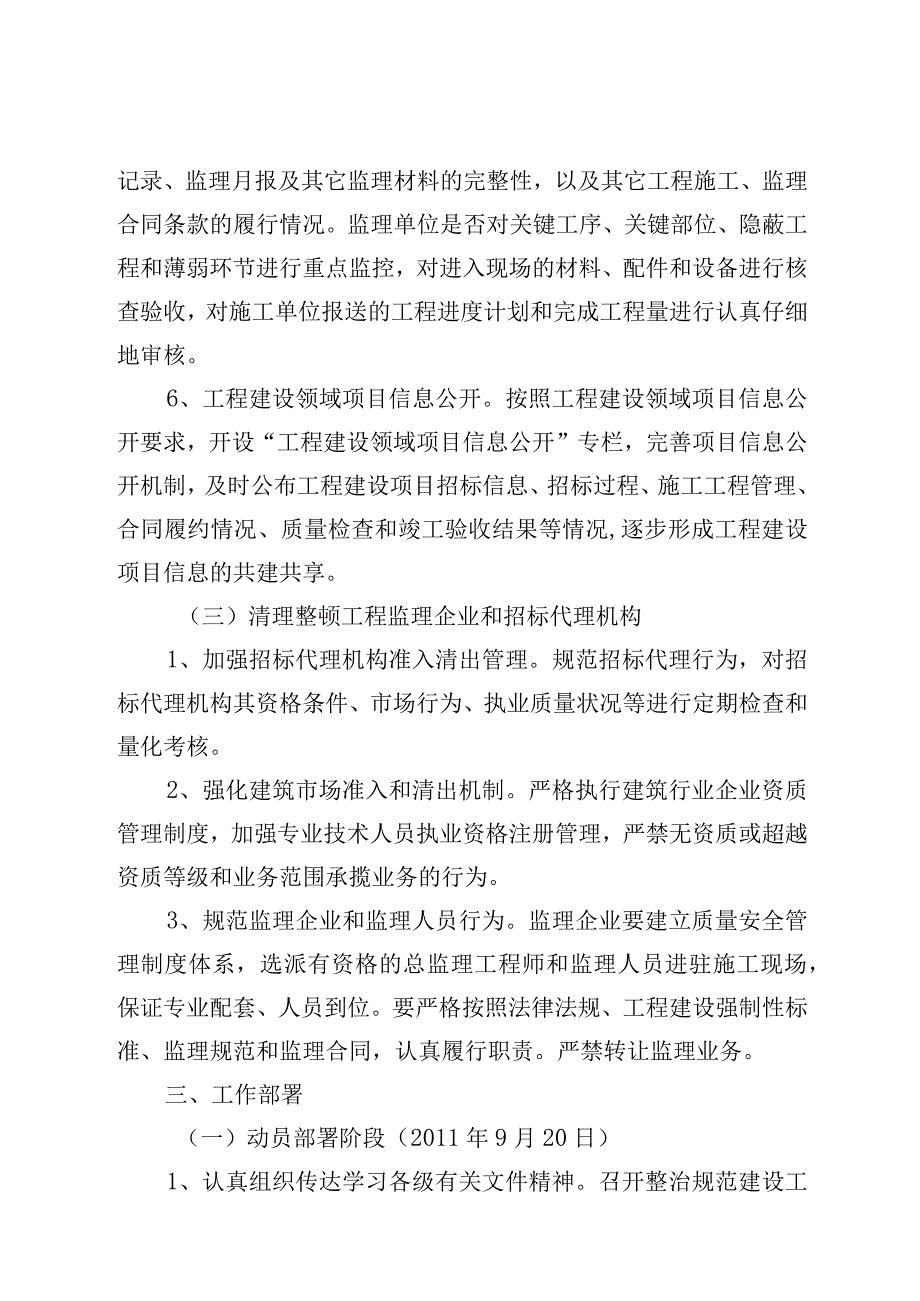 龙湾区住房和城乡建设局进一步整治规范建设工程招投标市场工作实施方案.docx_第3页