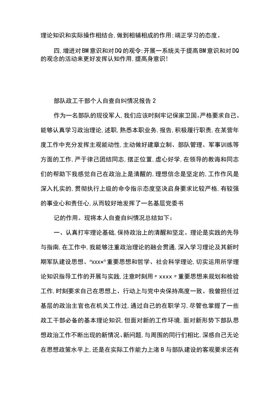 部队个人安全自查自纠报告(3篇).docx_第2页