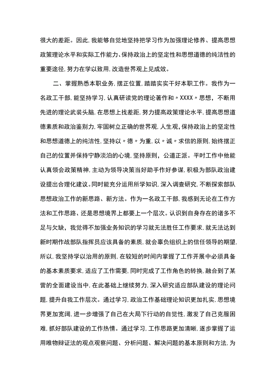 部队个人安全自查自纠报告(3篇).docx_第3页