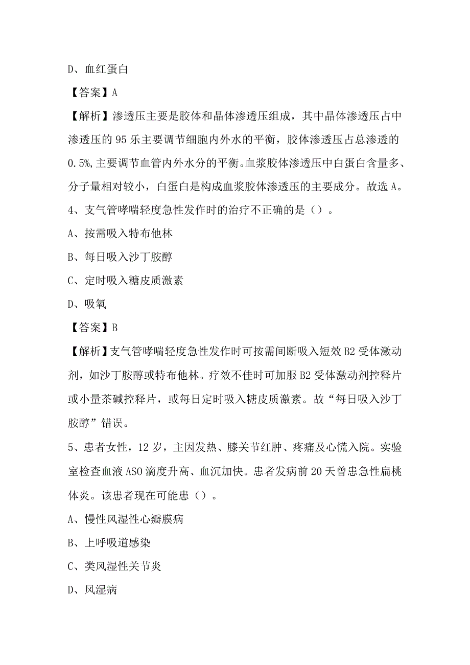 黑龙江省口腔病防治院2022年7月招聘试题及答案.docx_第2页