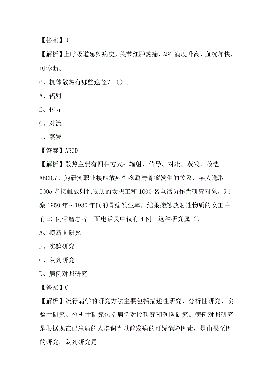 黑龙江省口腔病防治院2022年7月招聘试题及答案.docx_第3页