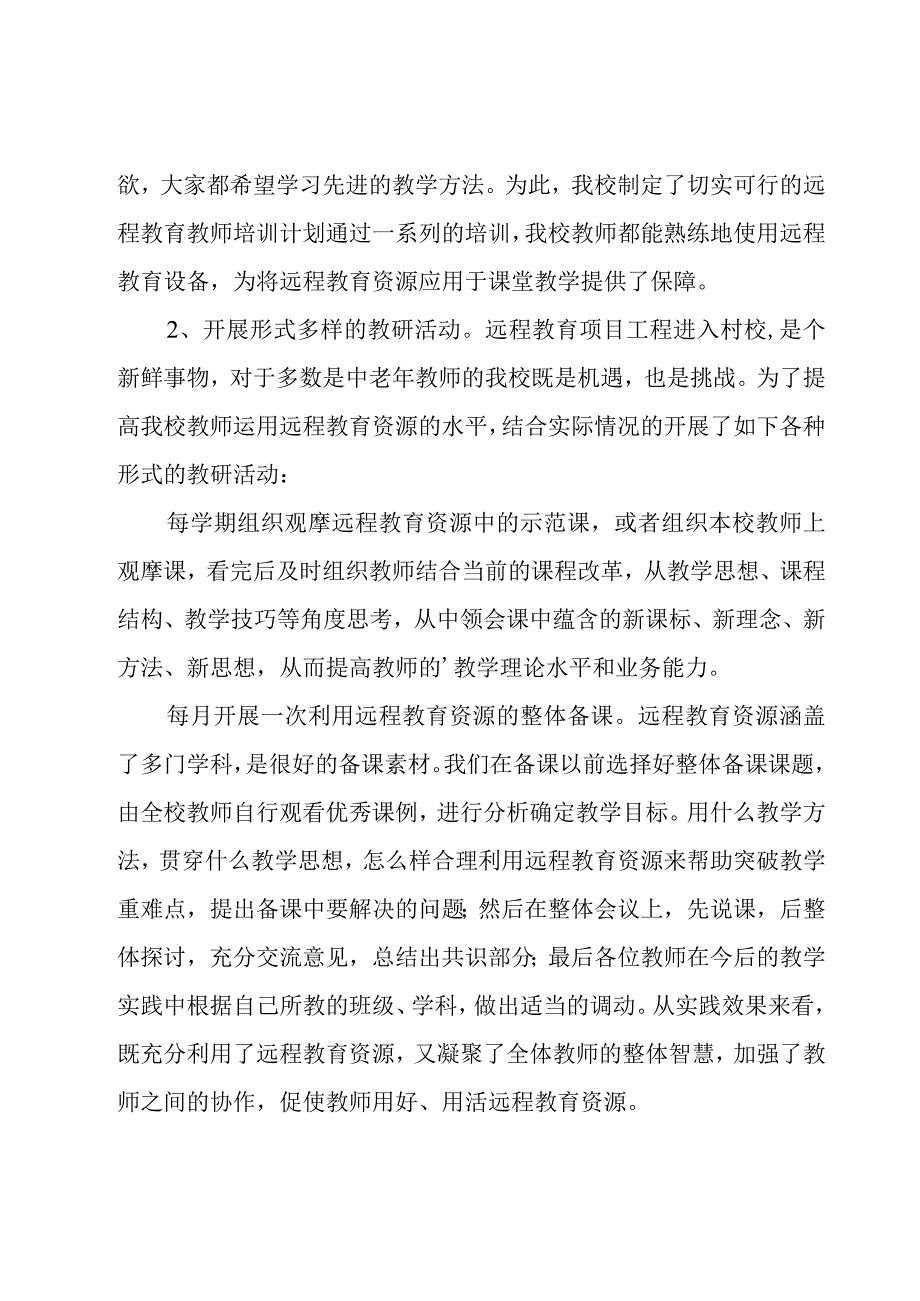 远程教育心得体会.docx_第2页