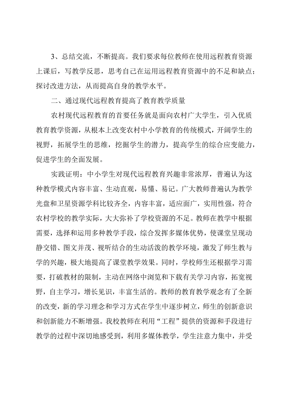 远程教育心得体会.docx_第3页