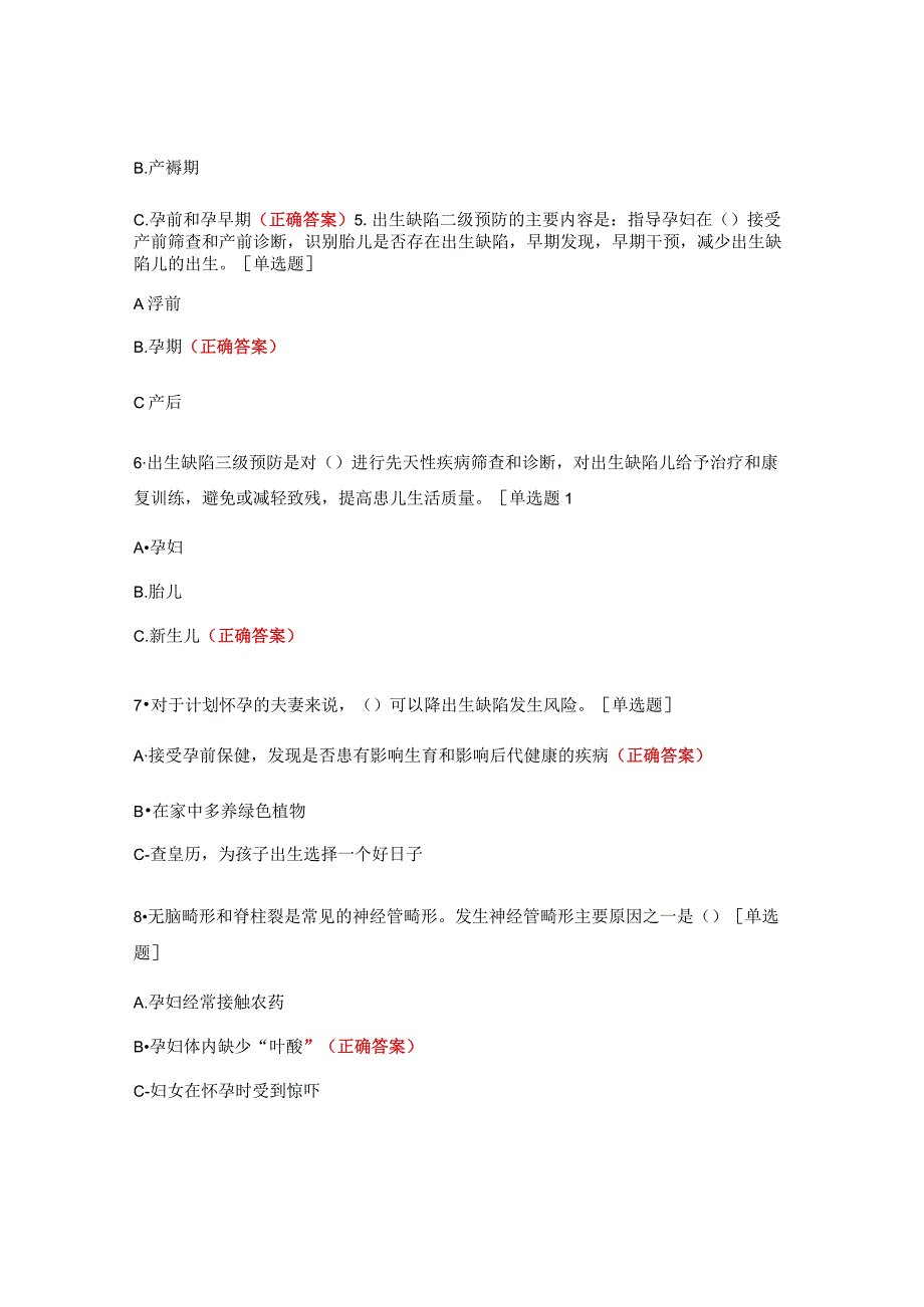 预防出生缺陷试题及答案.docx_第2页
